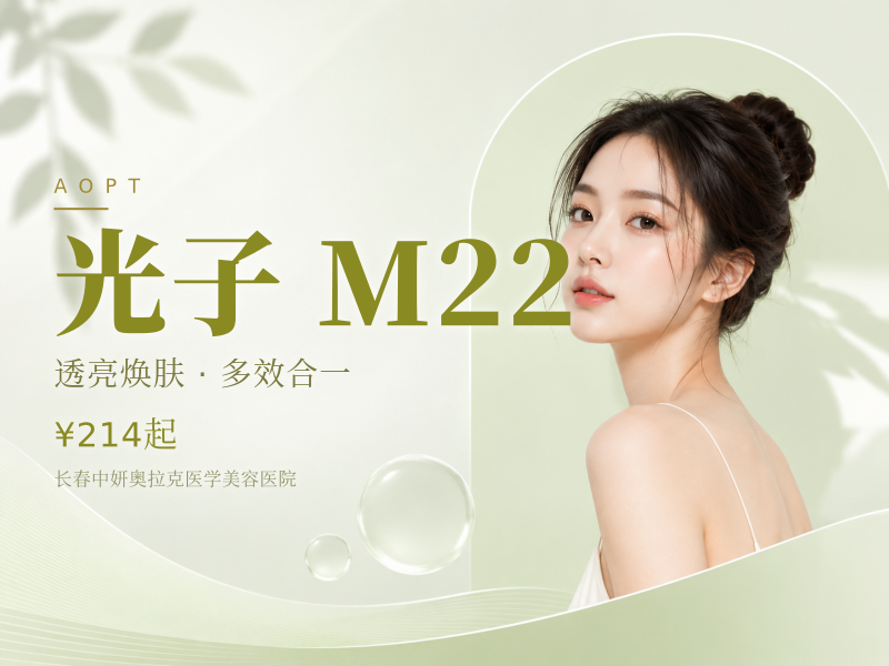 能量足 手具验真10w发 第七代AOPT黄金超光子M22光子嫩肤