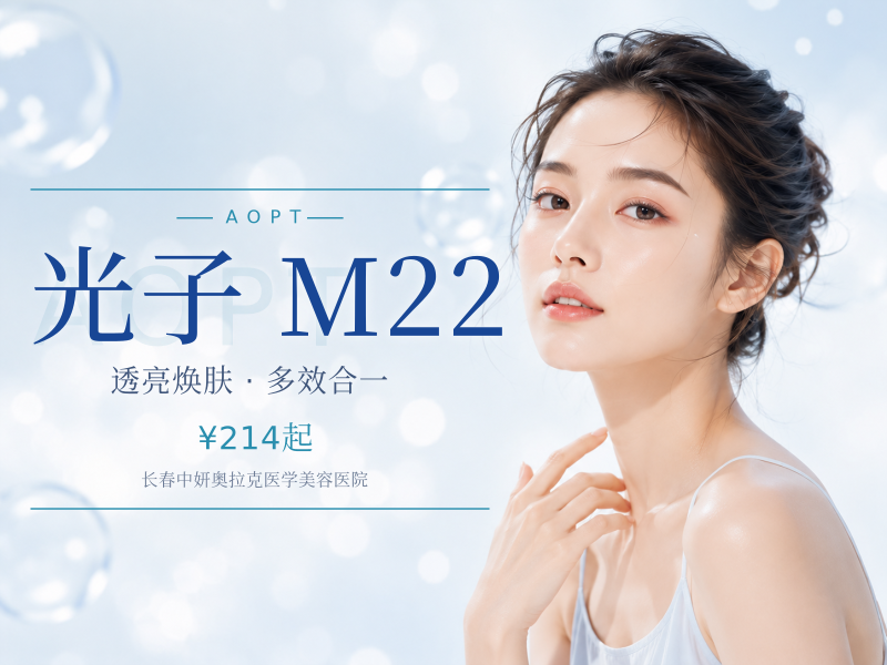 能量足 手具验真10w发 第七代AOPT黄金超光子M22光子嫩肤
