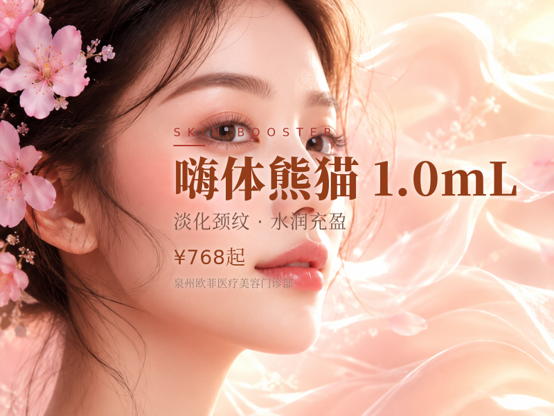 嗨体熊猫 1.0mL（针对遗传黑眼圈）