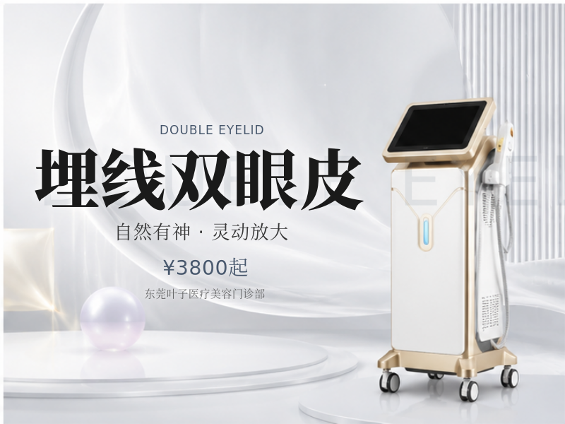 埋线双眼皮