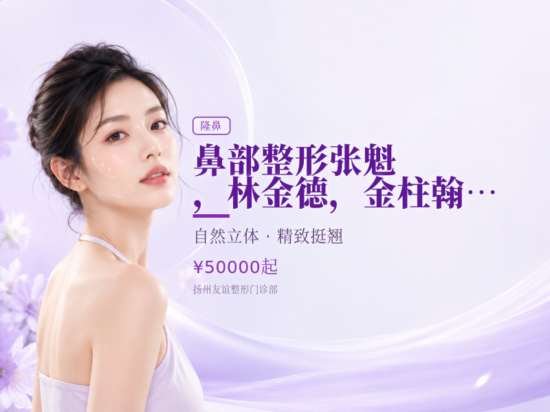 鼻部整形 张魁，林金德，金柱翰 6千-