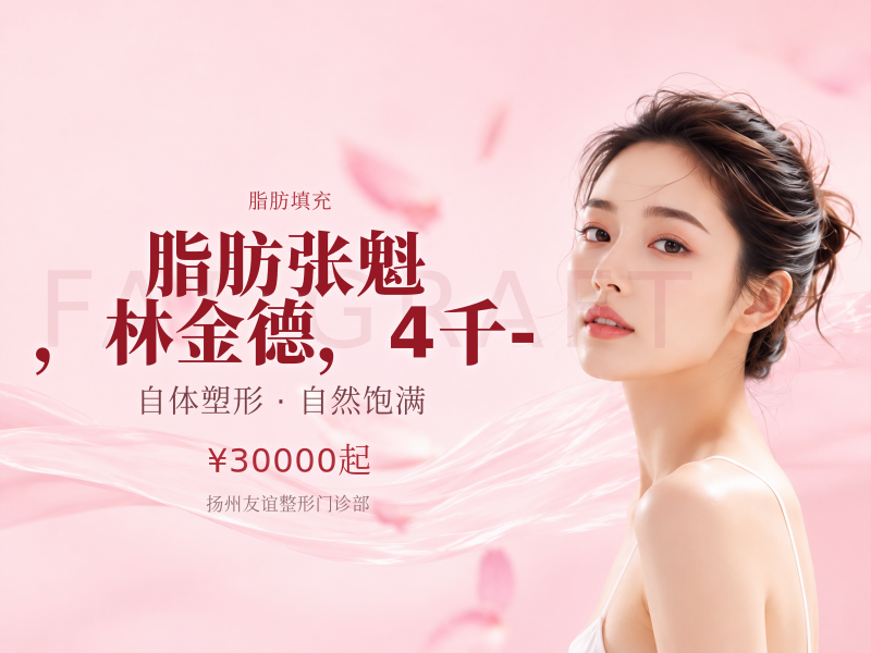 脂肪 张魁，林金德，4千-