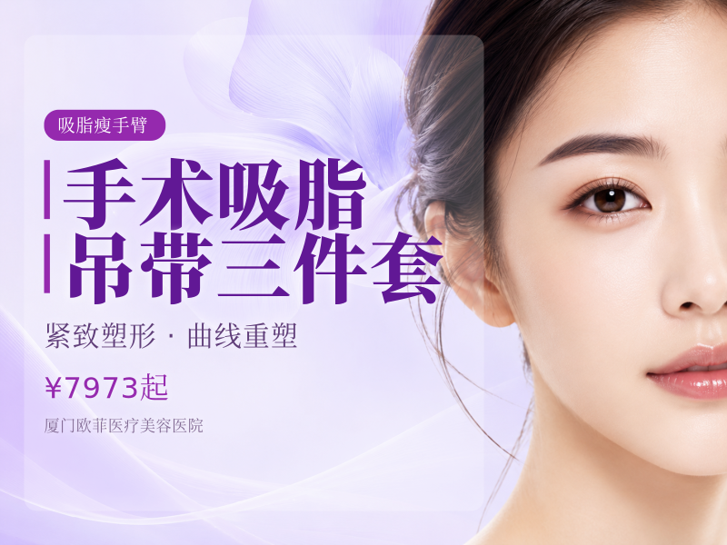 手术吸脂（手臂+肩胛+副乳吸脂）吊带三件套
