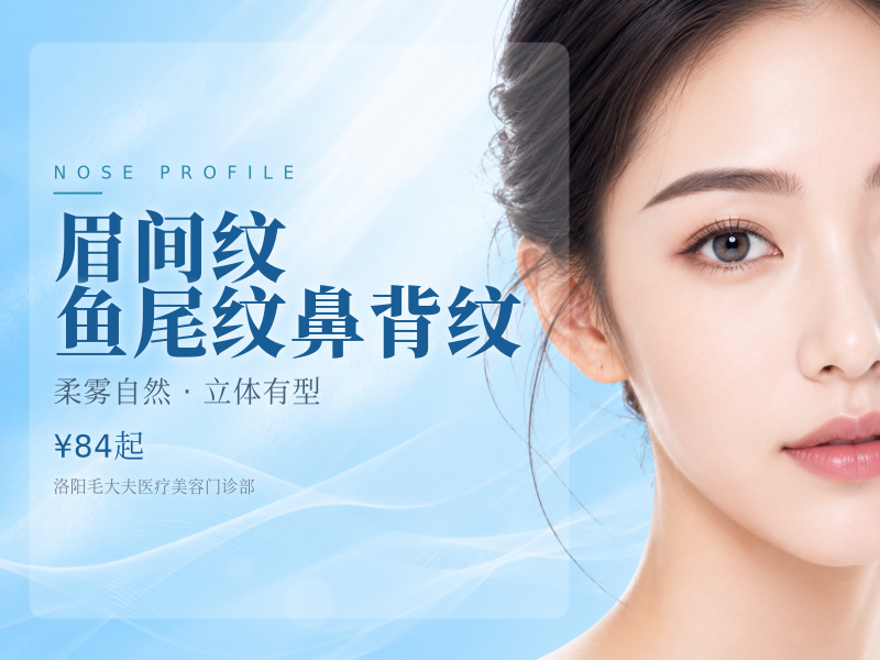 眉间纹|鱼尾纹|鼻背纹(3选1) 限新客