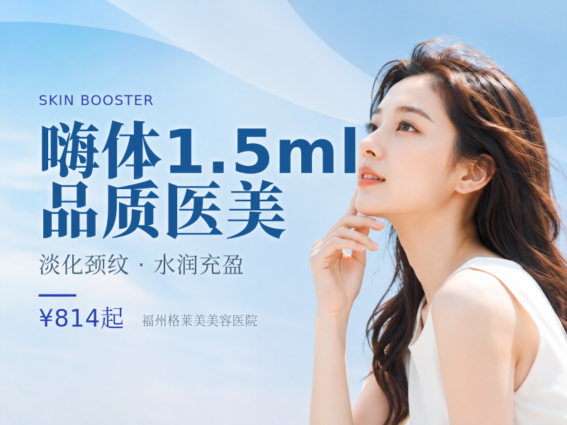 嗨体1.5ml品质医美