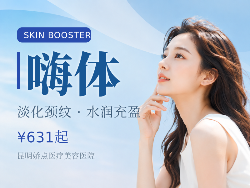 5Gmax激光紧肤眼周细纹/嗨体2.5