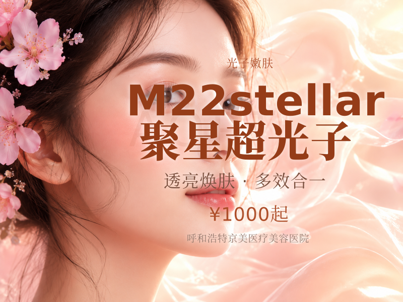 M22stellar聚星超光子