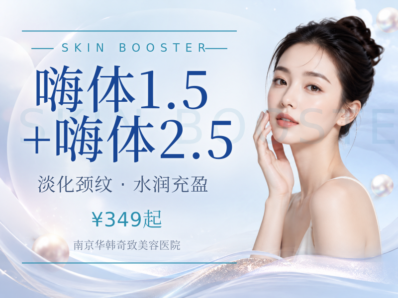 嗨体1.5+嗨体2.5限新客