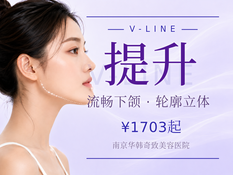 ①客①瓶❥英伦大提升-韩国100单位-颈阔肌下颌缘等 限新客