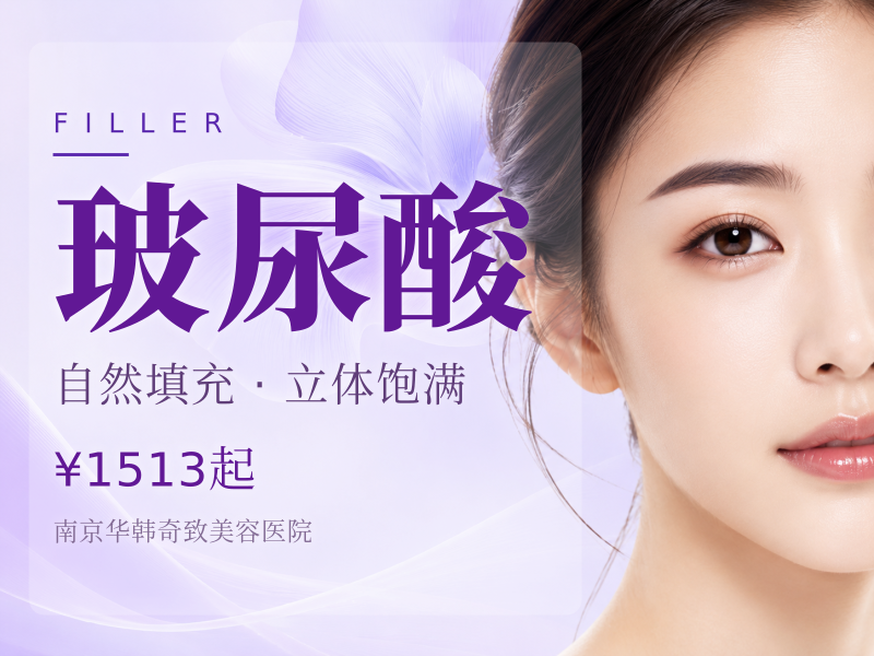 3支玻尿酸任选@婕尔/娜楚/润百颜黑金/伊婉V/艾莉薇 限新客
