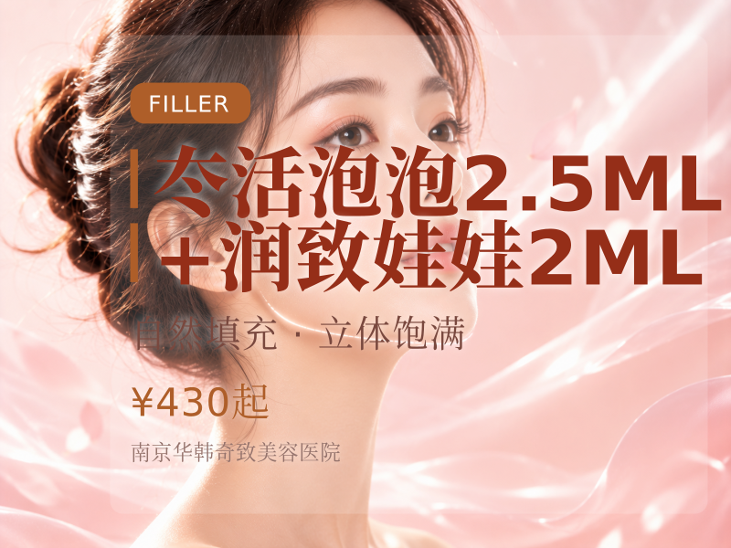 冭活泡泡2.5ML+润致娃娃2ML 限新客