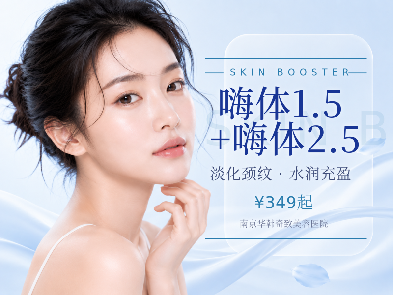 嗨体1.5+嗨体2.5限新客