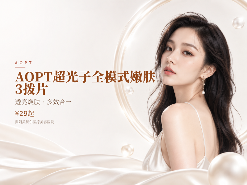 AOPT超光子全模式嫩肤 3拨片