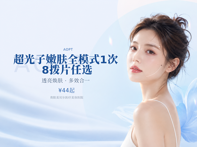 超光子嫩肤全模式1次 8拨片任选