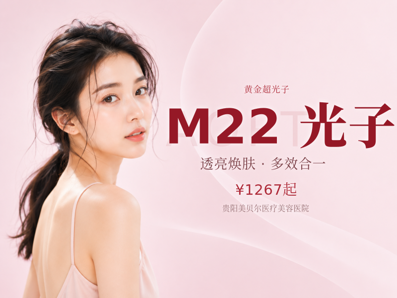 M22 AOPT黄金超光子 +嗨体2.5ml套餐