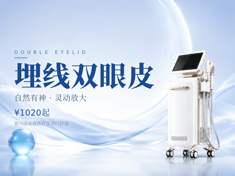 埋线双眼皮
