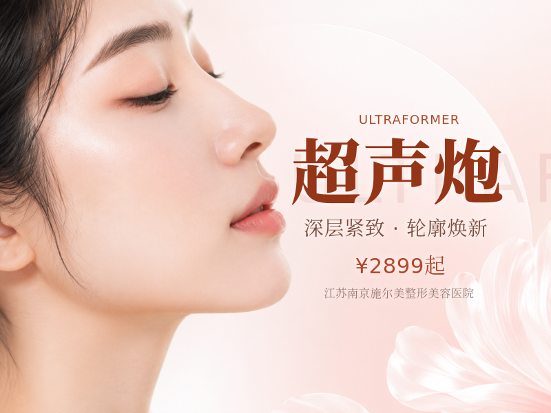 铂金超声炮 眼部｜黄金升级款认证导师亲诊 认证机构 扫码验真