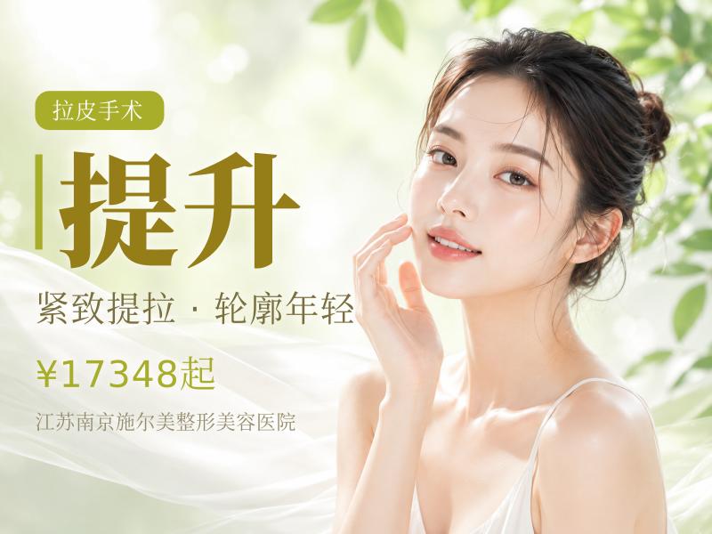 拉皮手术提升 | 单部位 私信客服查看术后照