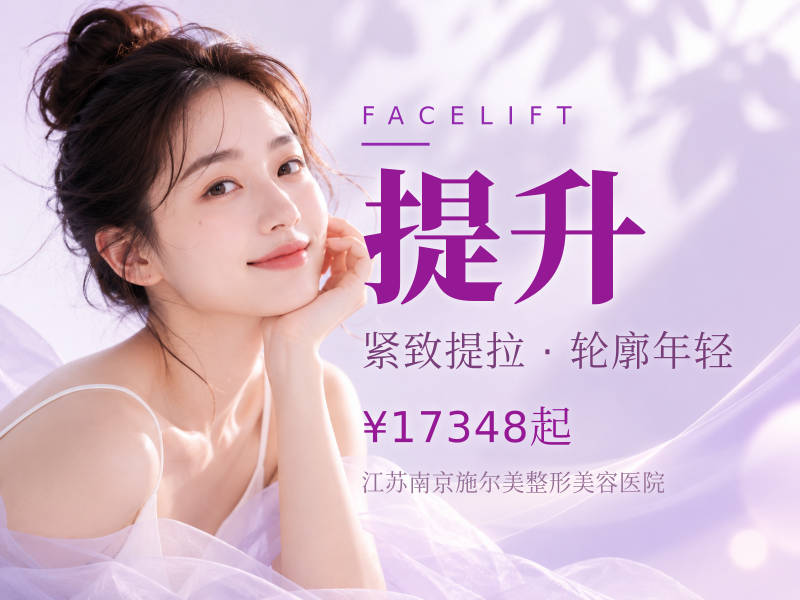 拉皮手术提升 | 单部位 私信客服查看术后照