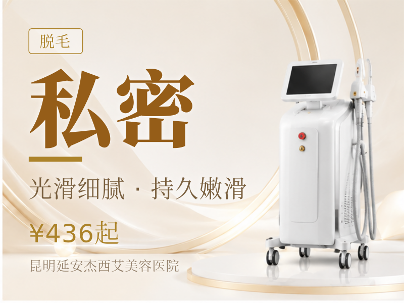 私密脱毛|私密部位VIO|半年卡6次