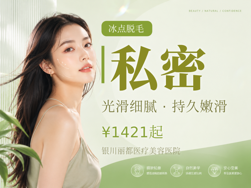冰点脱毛女性私密全脱VI年卡6次 清爽舒适 干净卫生