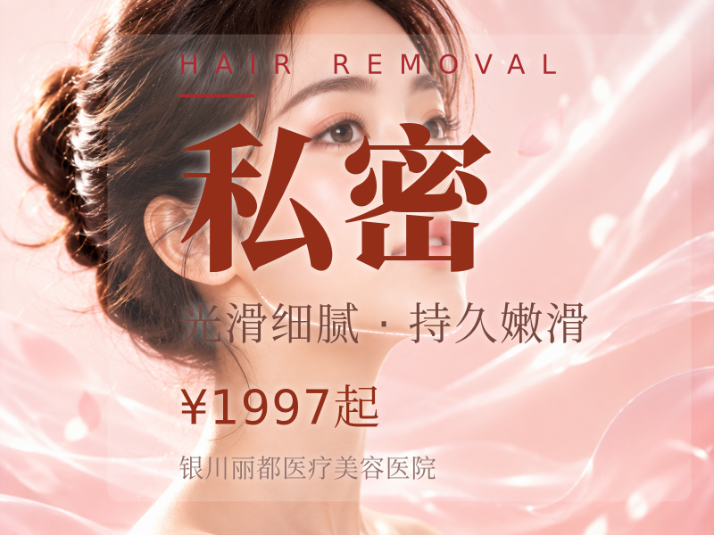 冰点脱毛女性私密全脱VIO年卡6次 清爽舒适 干净卫生