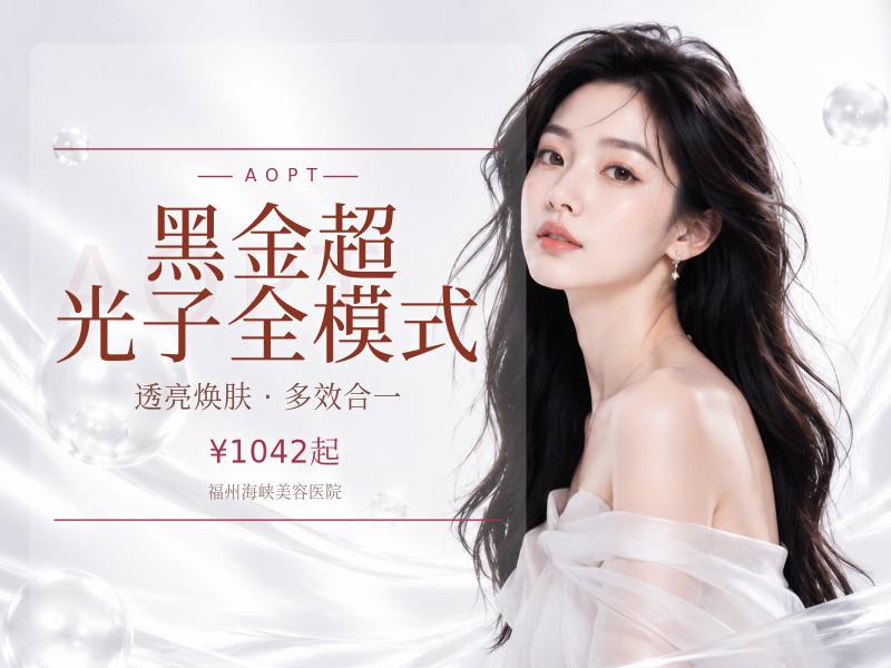 黑金超光子全模式详情请咨询客服