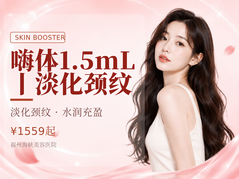 嗨体1.5mL丨淡化颈纹