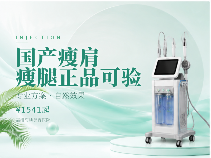 国产瘦肩/瘦腿正品可验详情请咨询客服