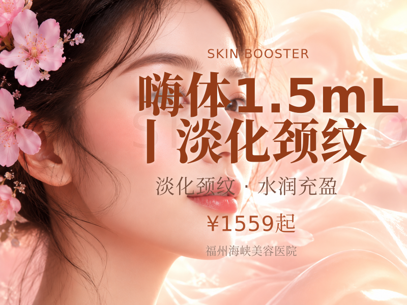 嗨体1.5mL丨淡化颈纹