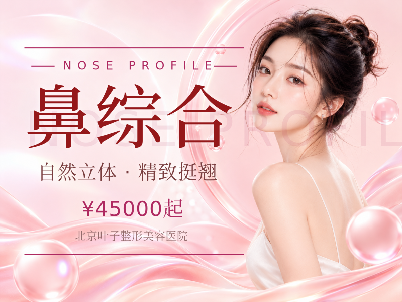 【X形榫卯鼻综合·全软骨鼻综合】原生感美鼻定制