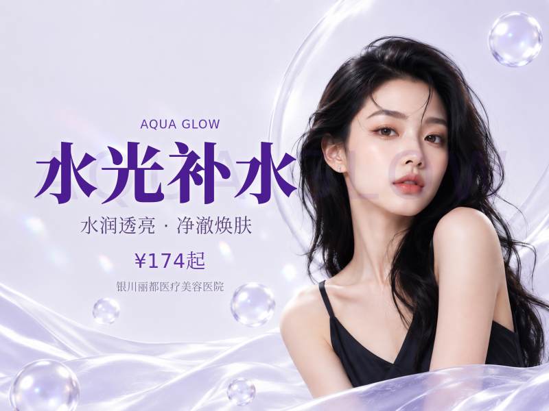 水光补水