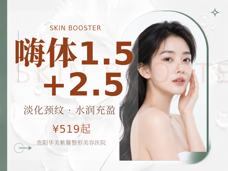 嗨体1.5+2.5