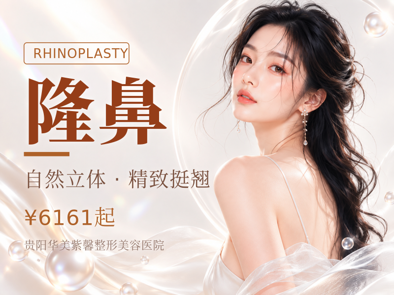 进口硅胶隆鼻：改善塌鼻.鼻部形态.曲线自然