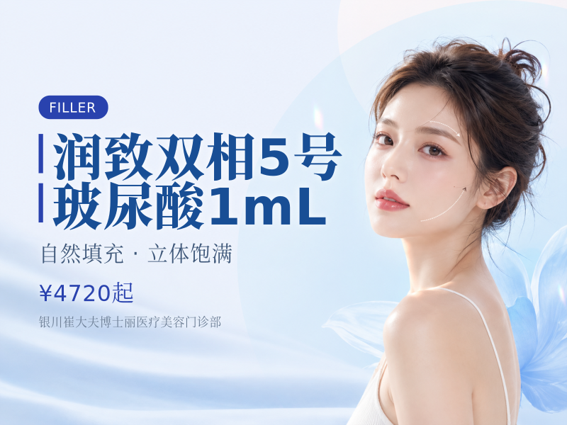 润致双相5号玻尿酸1mL