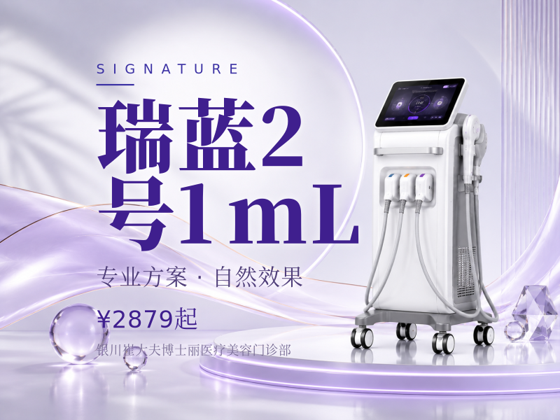 瑞蓝2号1mL