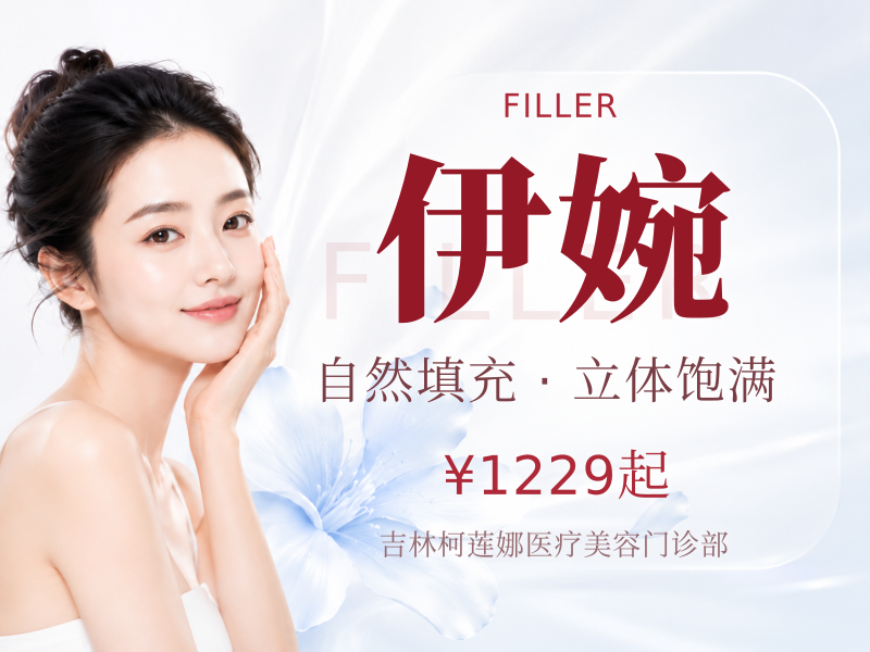伊婉V玻尿酸 ①咨询有礼 ②正品足量