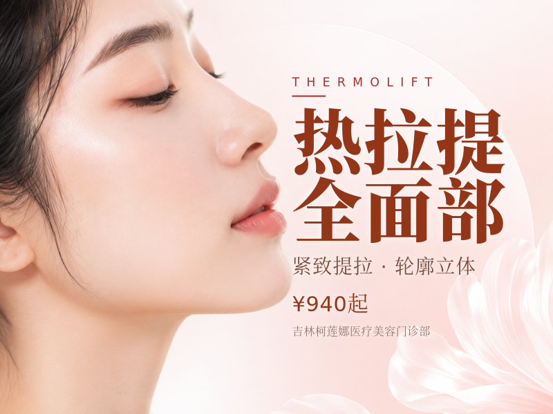 热拉提 | 全面部