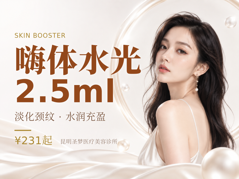 嗨体水光2.5ml