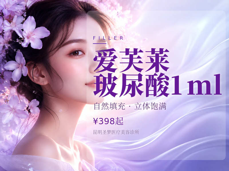 爱芙莱玻尿酸1ml