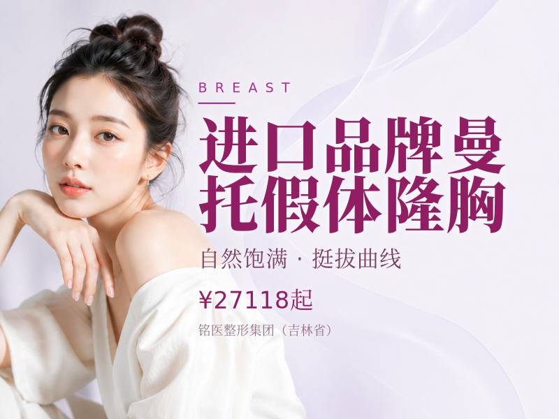 进口品牌曼托假体隆胸