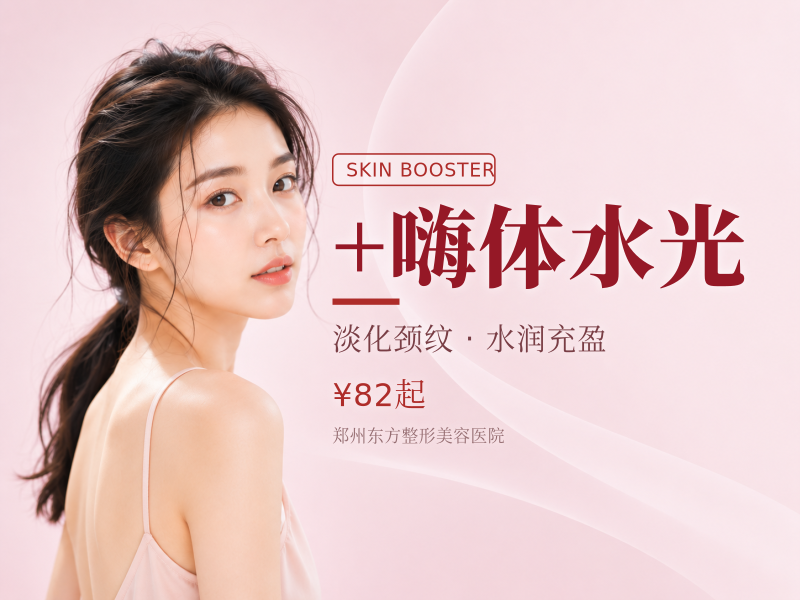 嗨体水光