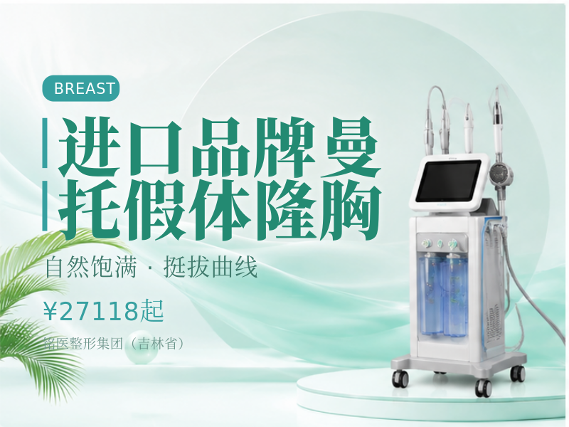 进口品牌曼托假体隆胸