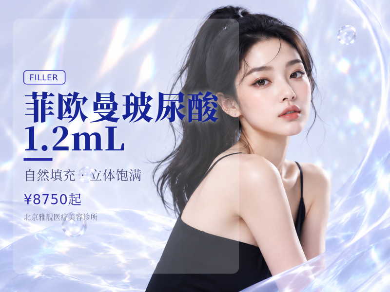 菲欧曼玻尿酸1.2mL