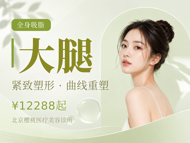 副乳 / 大腿外侧 / 妈妈臀 / 肩胛 / 腋后侧 / 侧腰 / 小腿后侧 7 选 3