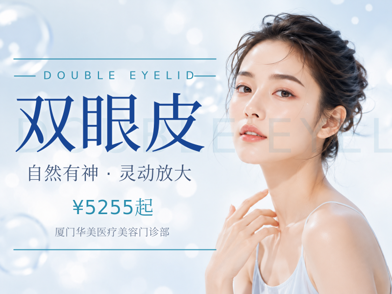 翘睫灵动眼 切开双眼皮+开内眼角+眼部提肌