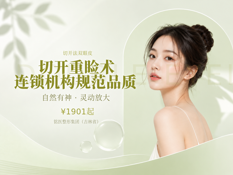 切开重睑术|连锁机构|规范品质