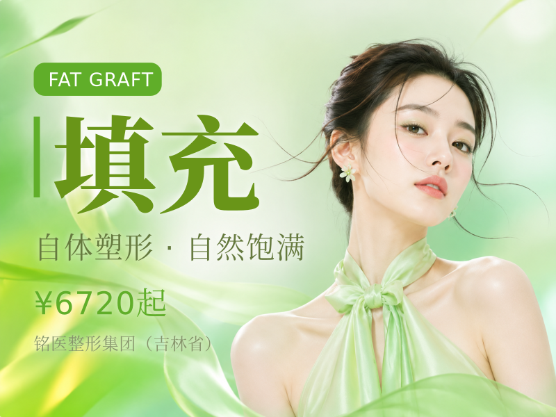 自体脂肪单部位填充/脂肪填充太阳穴部位