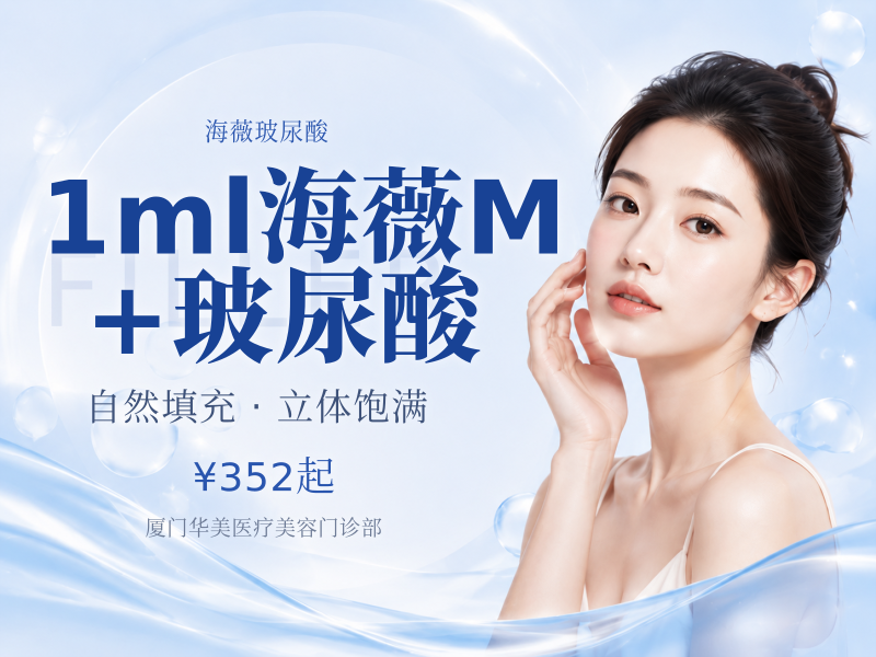 1ml海薇M+玻尿酸