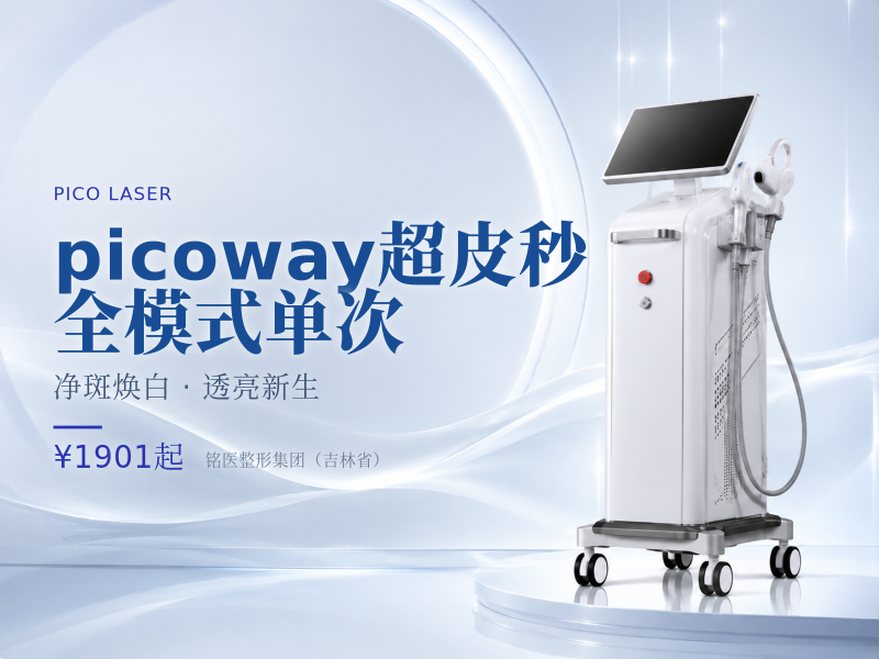 picoway超皮秒全模式单次